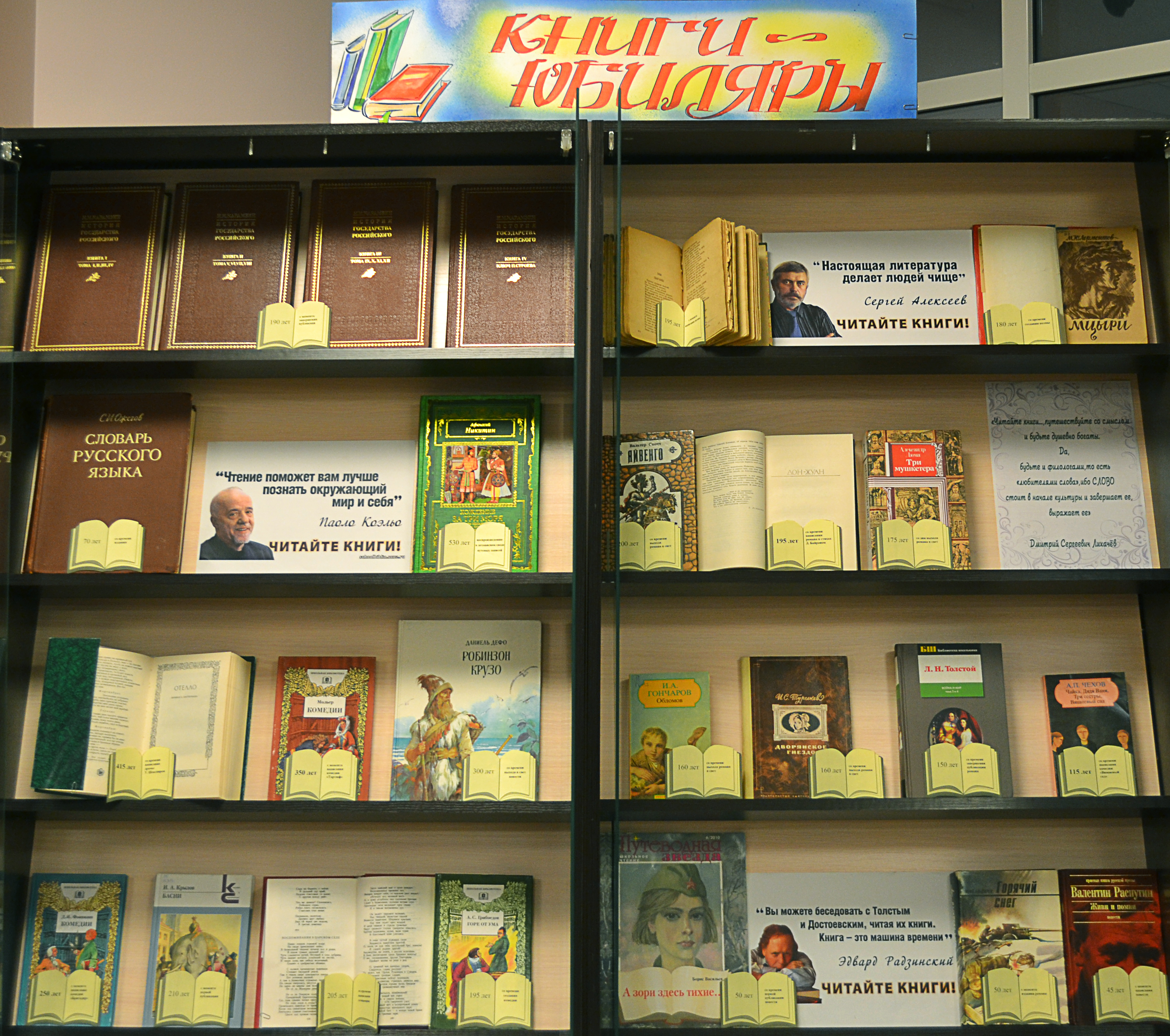 Выставки книги юбиляры в библиотеке картинки
