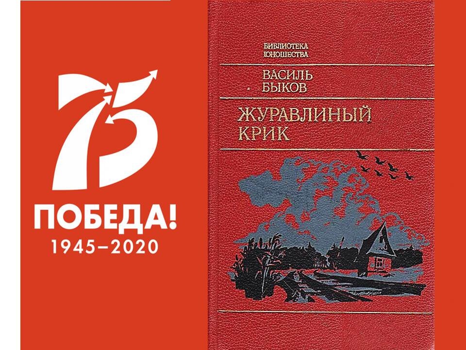 Сочинение: Военная тема в творчестве Василя Быкова и Бориса Васильева