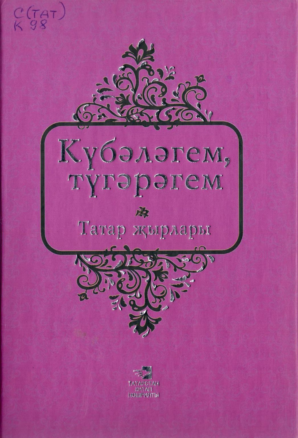 Что означает имя файла на татарском языке