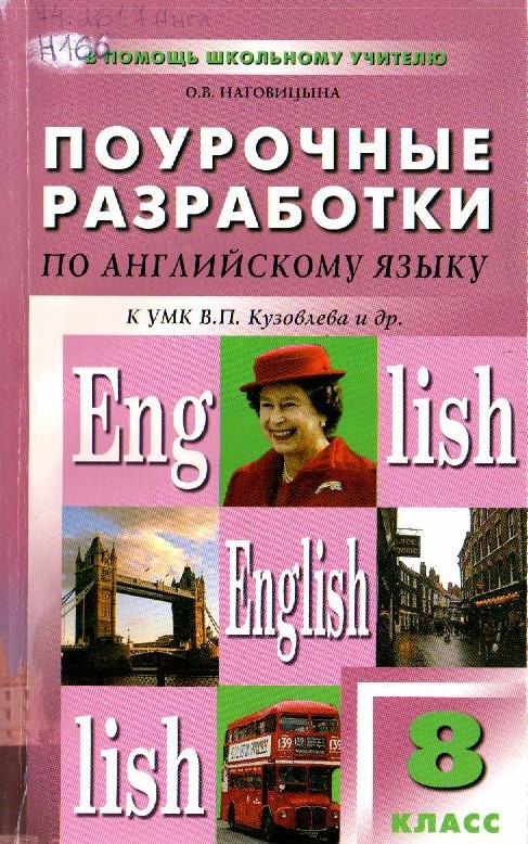 Сценарии уроков английского языка