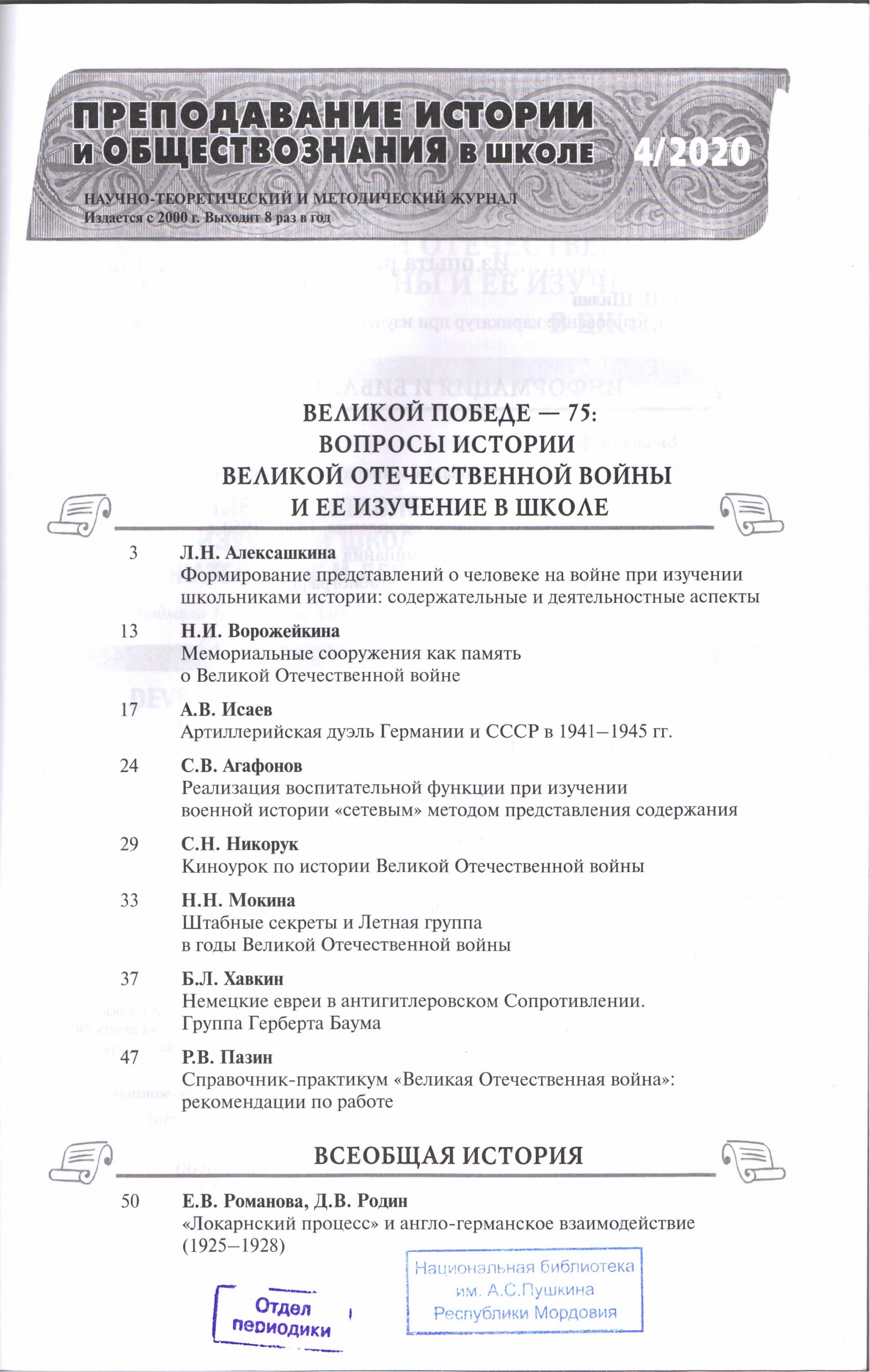 Журнал преподавания обществознания в школе