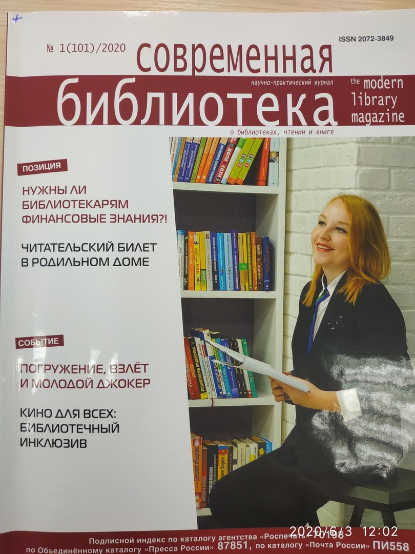 Профессиональные периодические издания как средство самообразования  библиотекарей»: журнал «Современная библиотека» - Национальная библиотека  им. А. С. Пушкина Республики Мордовия