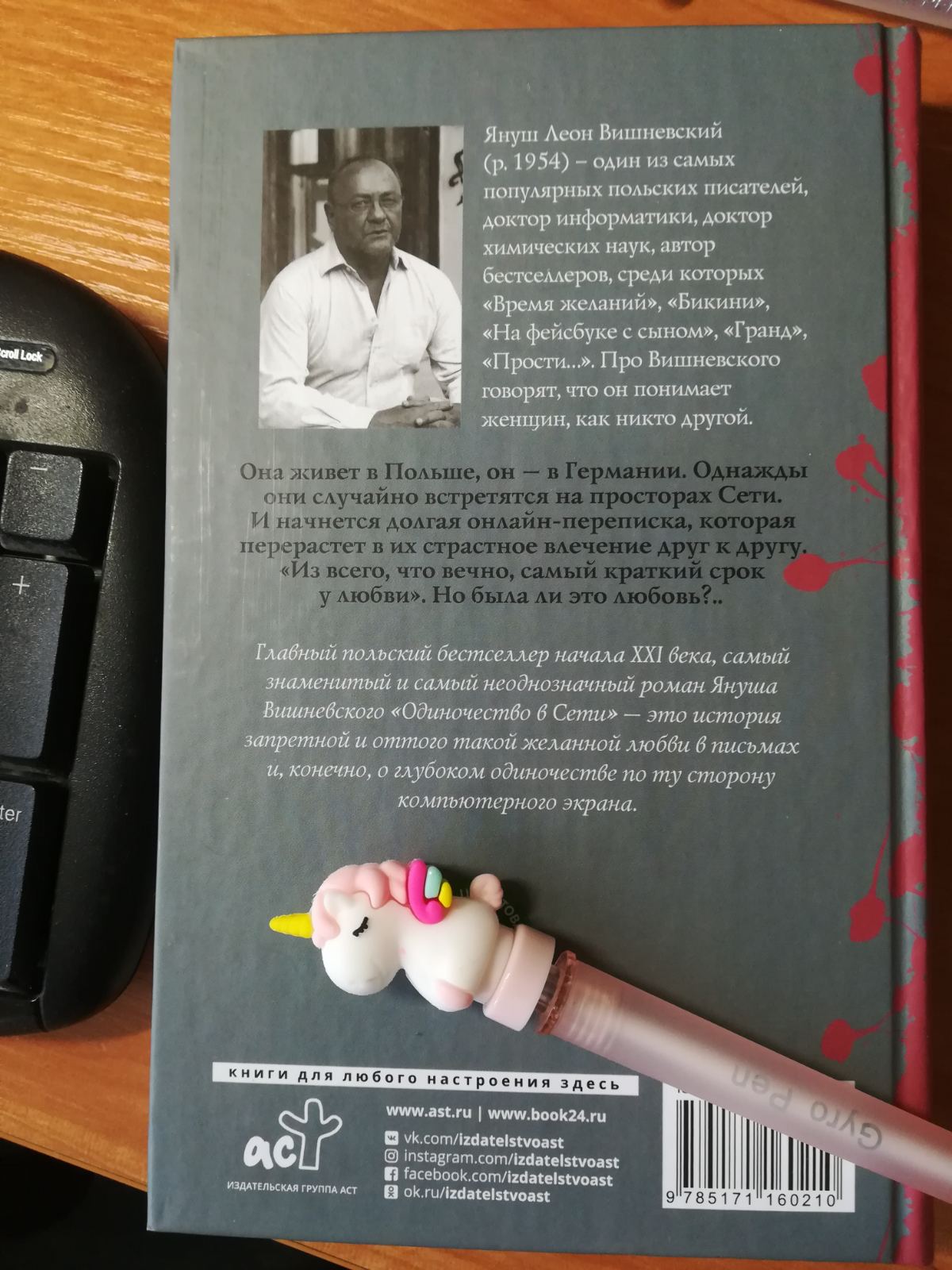 Bookzip ru книги. Вишневский я л одиночество в сети пер л. Цивьяна 2009 год.