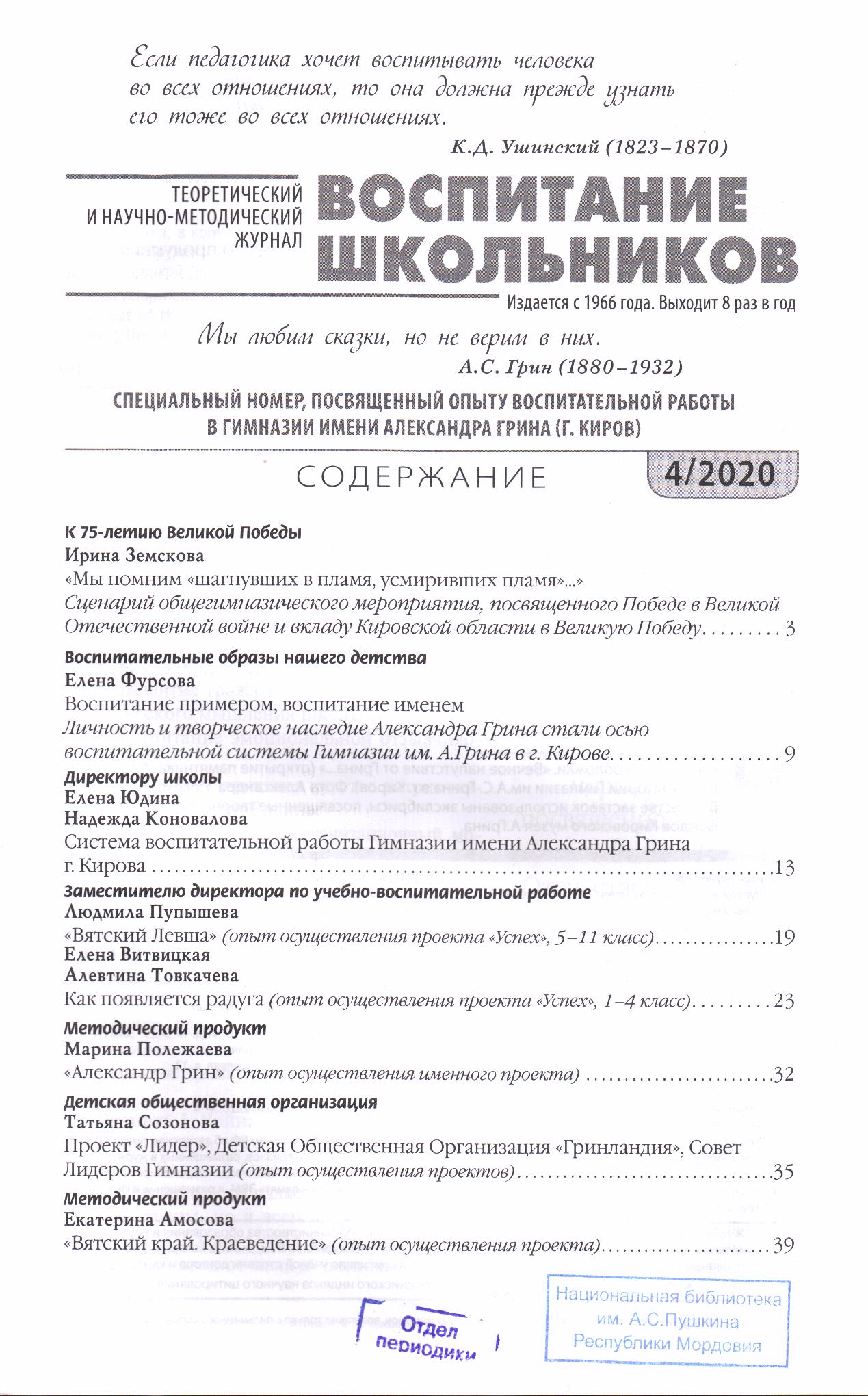 Журнал «Воспитание школьников» - Национальная библиотека им. А. С. Пушкина  Республики Мордовия