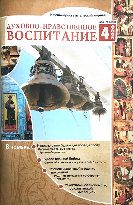 Методические пособия по духовно нравственному воспитанию. Программа духовно-нравственного воспитания. Книги морали, воспитание нравственности. Журналы по духовно нравственному. Духовное воспитание книга.