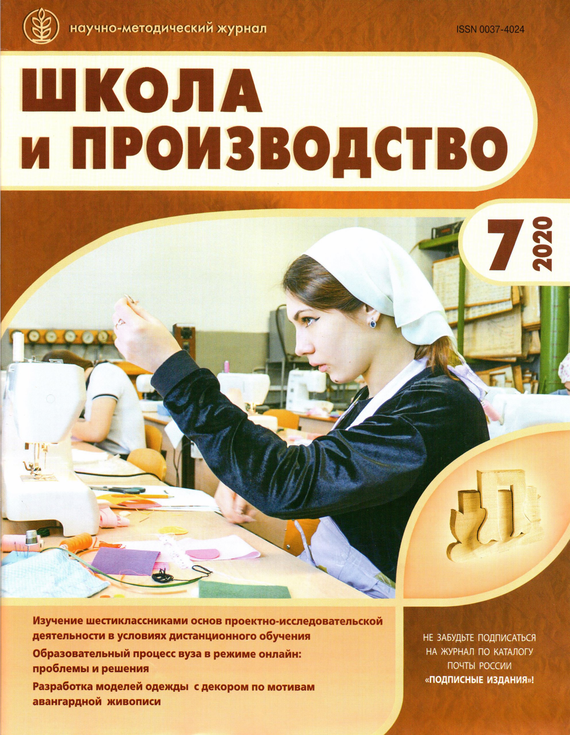 В мире периодики: журнал «Школа и производство» - Национальная библиотека  им. А. С. Пушкина Республики Мордовия