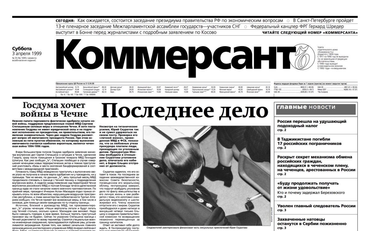 6 октября 2008. Газета Коммерсант. Газета. Заголовки газет. Название газет.