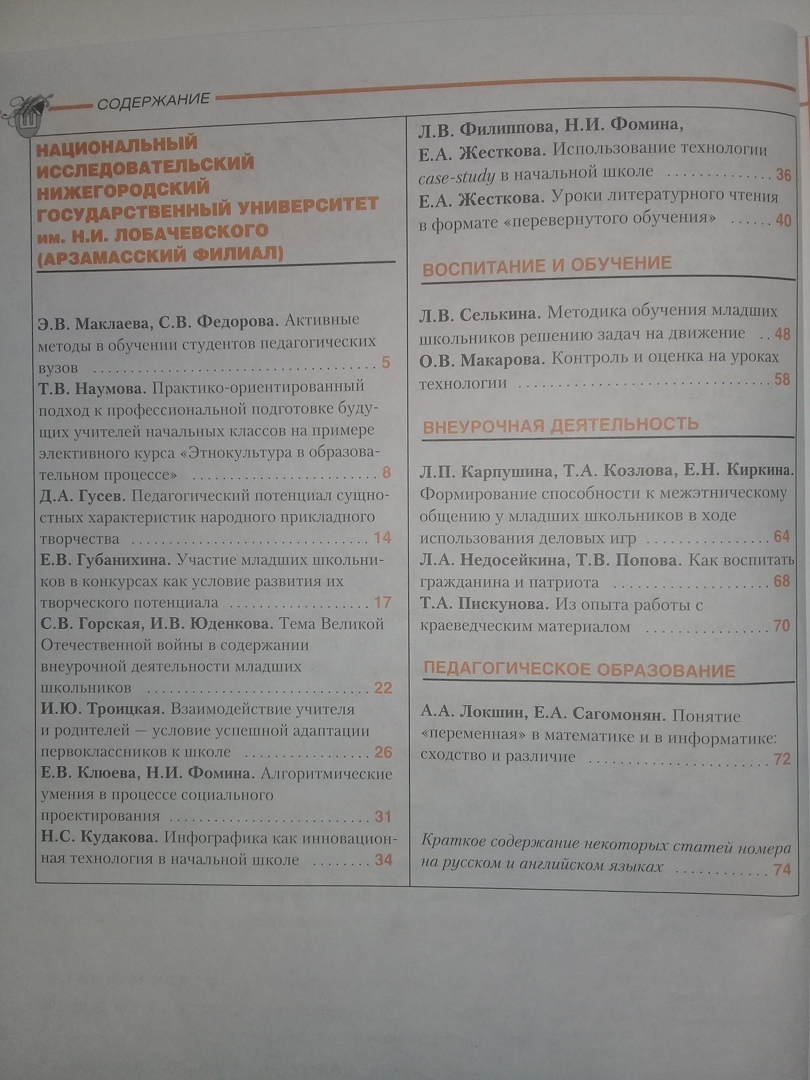 В мире периодики: журнал «Начальная школа» - Национальная библиотека им. А.  С. Пушкина Республики Мордовия