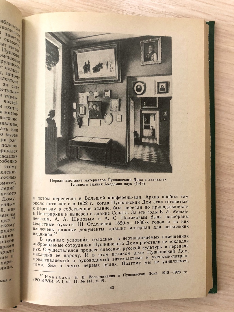 Интернет-проект «Наш Пушкин»: В. Н. Баскаков «Пушкинский Дом» -  Национальная библиотека им. А. С. Пушкина Республики Мордовия