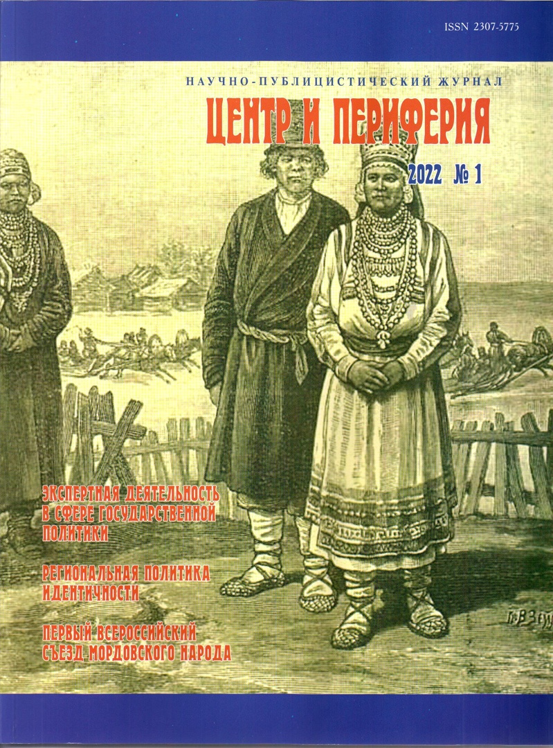 В мире периодики: журнал «Центр и периферия» - Национальная библиотека им.  А. С. Пушкина Республики Мордовия