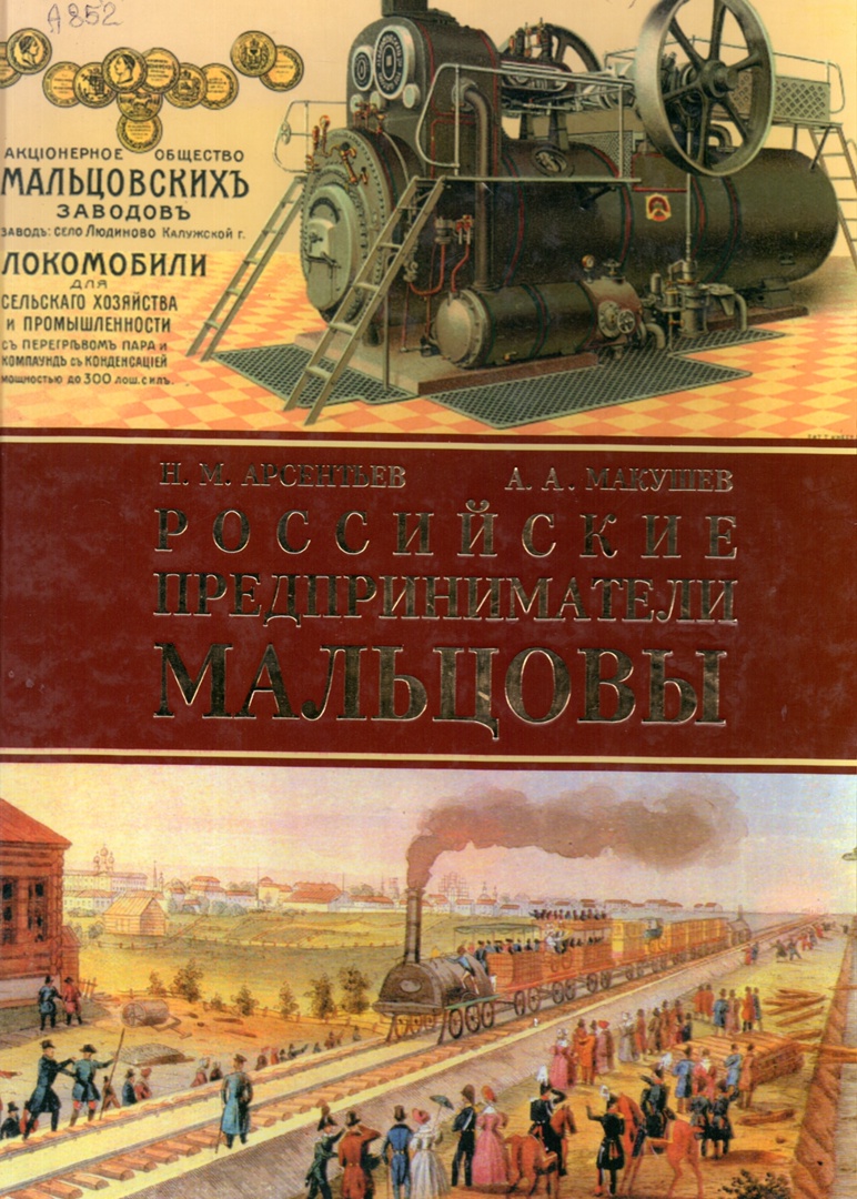 Историко-краеведческий проект «Мордва глазами зарубежных и российских  ученых»: Николай Михайлович Арсентьев - Национальная библиотека им. А. С.  Пушкина Республики Мордовия