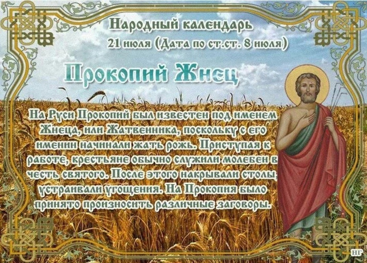 21 апреля праздник православный. Народный праздник Казанская летняя (Прокопьев день). 21 Июля народный календарь.