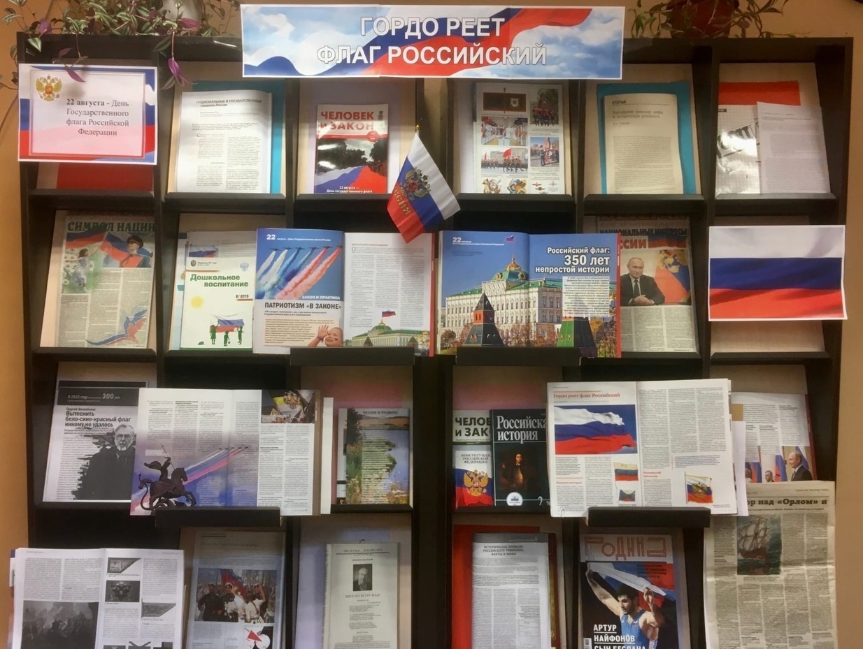 библиотеки день россии выставки