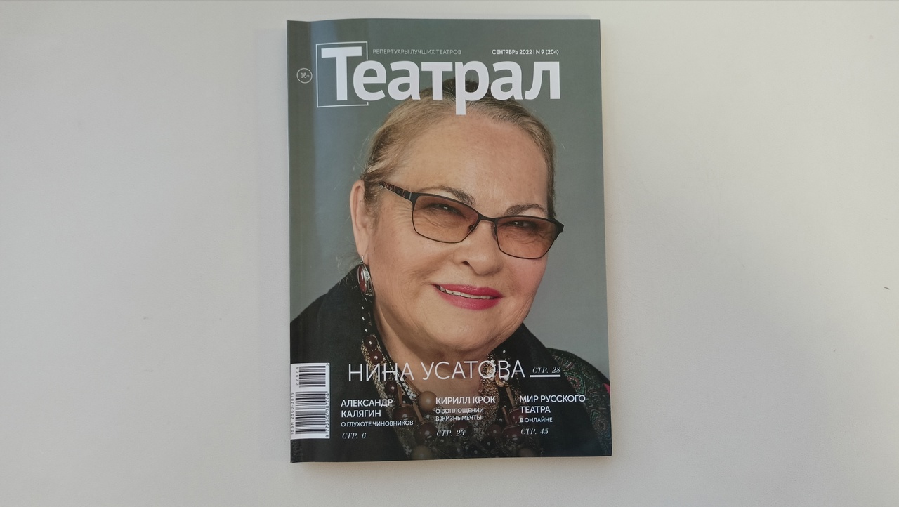 В мире периодики: журнал «Театрал» - Национальная библиотека им. А. С.  Пушкина Республики Мордовия