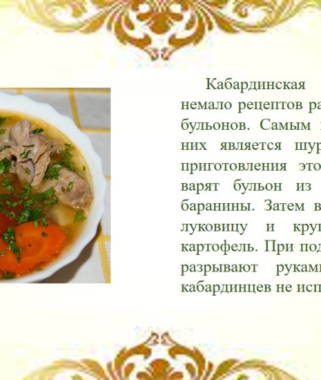 Койжапха кабардинская кухня