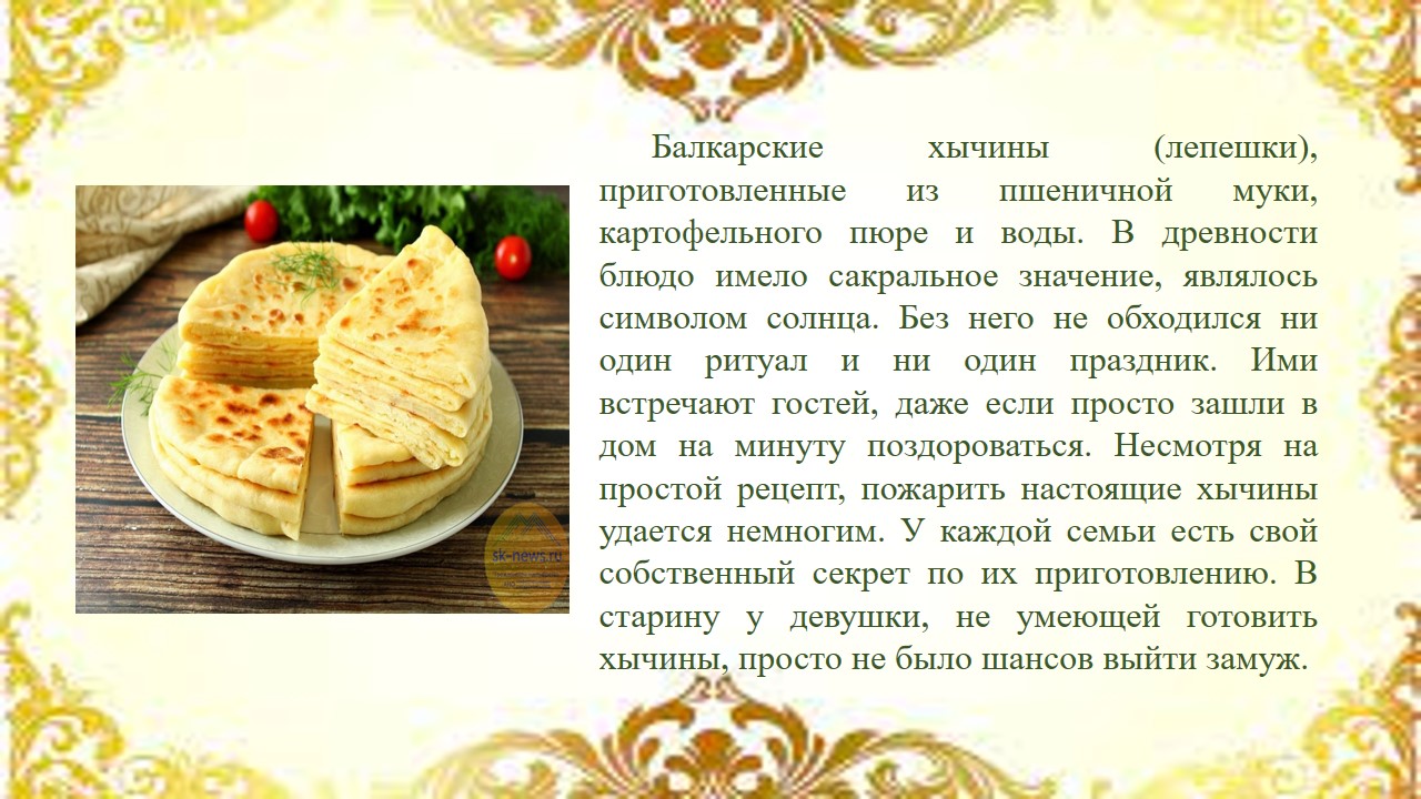 Кухня народов Кабардино-Балкарии - Национальная библиотека им. А. С.  Пушкина Республики Мордовия