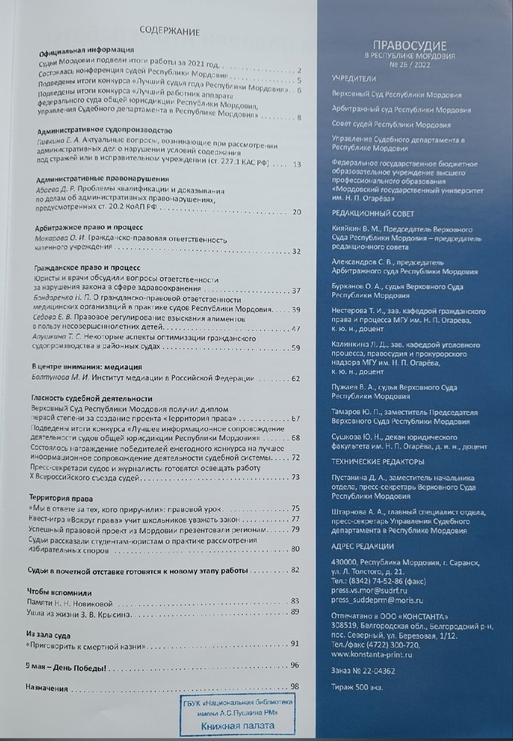 В мире периодики: журнал «Правосудие в Республике Мордовия» - Национальная  библиотека им. А. С. Пушкина Республики Мордовия