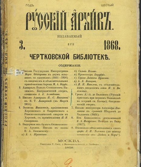 Publikatsiya-stati-Neskolko-obyasnitelnyh-slov-grafa-L_-N_-Tolstogo-po-povodu-sochineniya-ego-Vojna-i-mir-_-ZHurnal-Russkij-arhiv-_-1868