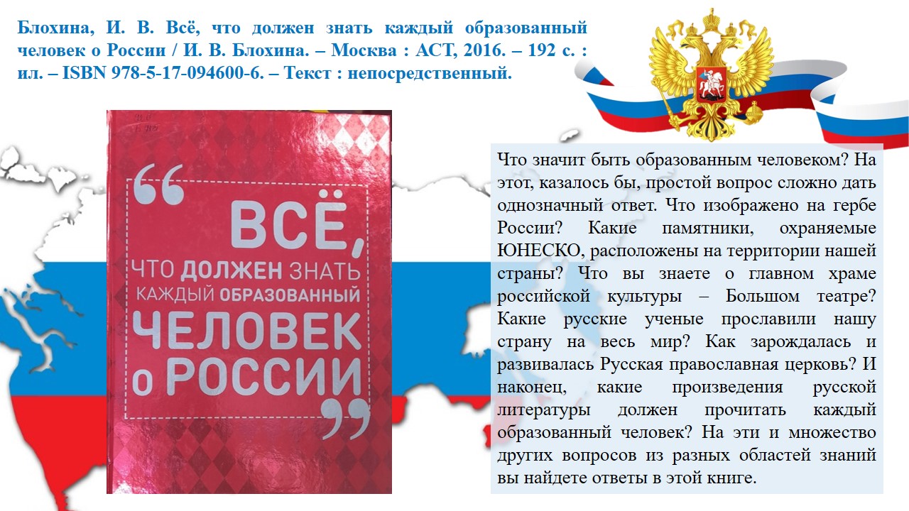 Я горжусь, страна, тобою!»: ко Дню защитника Отечества - Национальная  библиотека им. А. С. Пушкина Республики Мордовия