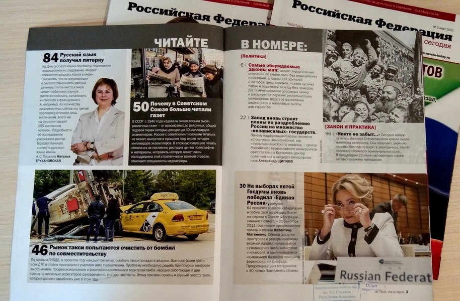 10 журналов россии. Российская Федерация сегодня журнал.