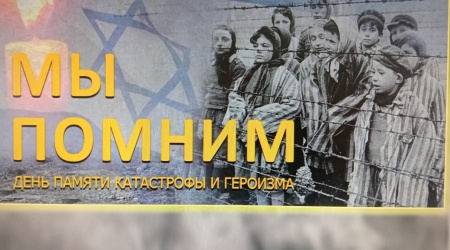 Час истории памяти жертв Холокоста «Об этом.. _ (Закрытая группа) Информация на сайт НБ_2