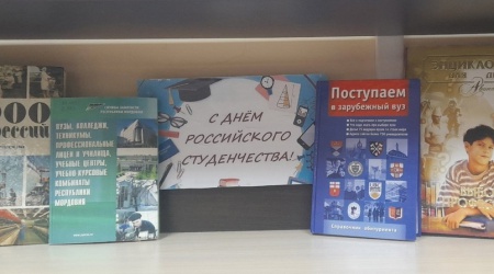 Книжная выставка ко Дню российского студенчества.. _ (Закрытая группа) Информация на сайт НБ_1
