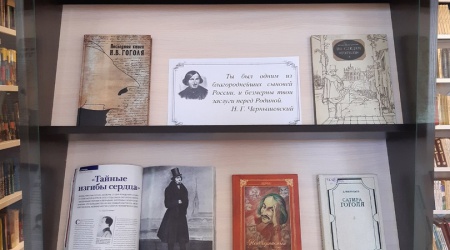 Выставка «Перечитывая Гоголя»_ к 215-летию.. _ (Закрытая группа) Информация на сайт НБ_1