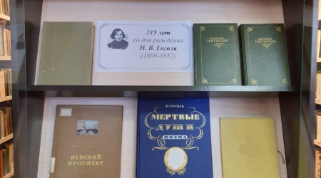 Выставка «Перечитывая Гоголя»_ к 215-летию.. _ (Закрытая группа) Информация на сайт НБ_4