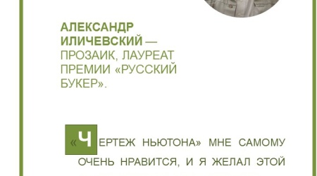 Книжный микс_ интернет-проект. А. Иличевский.. _ (Закрытая группа) Информация на сайт НБ