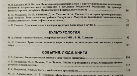 В мире периодики_ журнал «Финно-угорский мир.. _ (Закрытая группа) Информация на сайт НБ