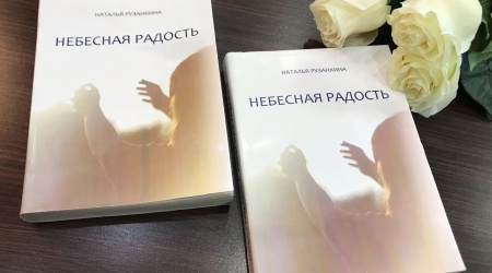 Презентация книги Н. Рузанкиной _ (Закрытая группа) Информация на сайт НБ_8