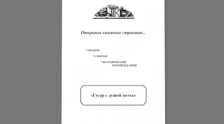 Для культура РФ Методико-библиографическое.. _ (Закрытая группа) Информация на сайт НБ_3