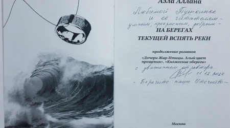 Книга в дар_ Аэла Аллана _На берегах текущей.. _ (Закрытая группа) Информация на сайт НБ
