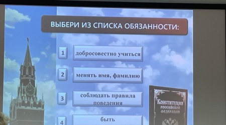 Познавательная игра «Основной закон России _ (Закрытая группа) Информация на сайт НБ_2