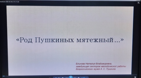 Познавательная встреча «Род Пушкиных мятежный…».. _ (Закрытая группа) Информация на сайт НБ_2