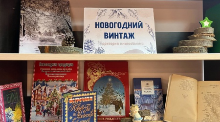 Выставка-книгообмен «Новогодний винтаж» _ (Закрытая группа) Информация на сайт НБ_3