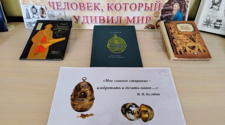 Книжная выставка «Человек, который удивил мир».. _ (Закрытая группа) Информация на сайт НБ_3