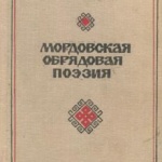Краеведениянь кулят «Пингсь. Тефне. Ломаттне».. _ (Закрытая группа) Информация на сайт НБ_1