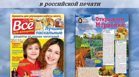 Интернет-проект «Республика Мордовия в российской.. _ (Закрытая группа) Информация на сайт НБ_2