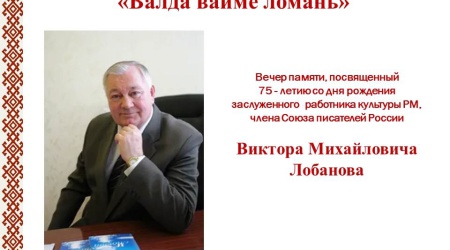Вечер памяти, посвященный 75-летию со дня рождения.. _ (Закрытая группа) Информация на сайт НБ_8