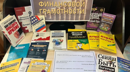 Выставка «По ступенькам финансовой грамотности» _ (Закрытая группа) Информация на сайт НБ_1