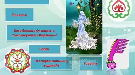 Литературный час _ «Мир татарской сказки» _ (Закрытая группа) Информация на сайт НБ_1