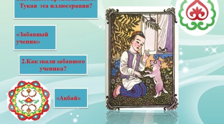Литературный час _ «Мир татарской сказки» _ (Закрытая группа) Информация на сайт НБ_3