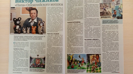 Библиовстреча _''Папа_ олимпийского мишки_.. _ (Закрытая группа) Информация на сайт НБ (5)