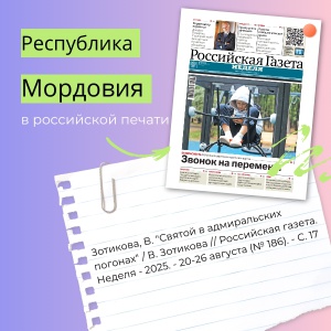 Интернет-проект «Республика Мордовия в российской.. _ (Закрытая группа) Информация на сайт НБ (1)