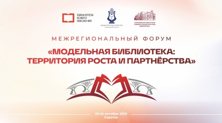 Директор НБ на межрегиональном форуме в Саратовской.. _ (Закрытая группа) Информация на сайт НБ (1)