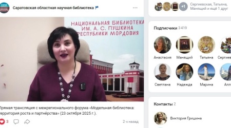 Директор НБ на межрегиональном форуме в Саратовской.. _ (Закрытая группа) Информация на сайт НБ