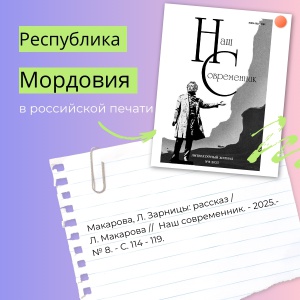 Интернет-проект «Республика Мордовия в российской.. _ (Закрытая группа) Информация на сайт НБ (1)