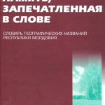 Краеведениянь кулят «Шкась. Тевтне. Ломантне»_.. _ (Закрытая группа) Информация на сайт НБ (2)