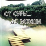 Краеведениянь кулят «Шкась. Тевтне. Ломантне»_.. _ (Закрытая группа) Информация на сайт НБ (5)